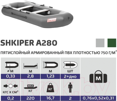 Надувная лодка Тонар Шкипер А280 (серый)