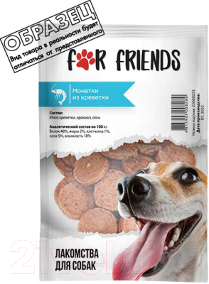 Лакомство для собак For Friends Монетки из креветки / TUZ889 - фото