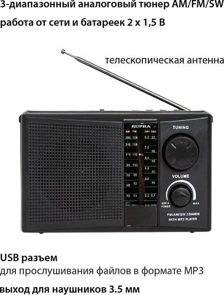 Радиоприемник Supra ST-19U