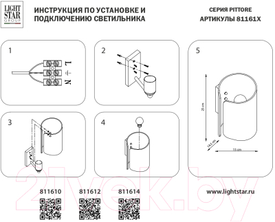 Бра Lightstar Pittore 811610