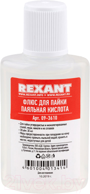 Набор для пайки Rexant СКФ / 09-3740