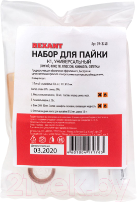 Набор для пайки Rexant СКФ / 09-3740