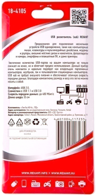 USB-хаб Rexant 18-4105
