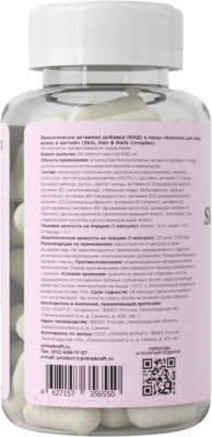 Комплексная пищевая добавка Prime Kraft Skin, Нair&Nails Complex