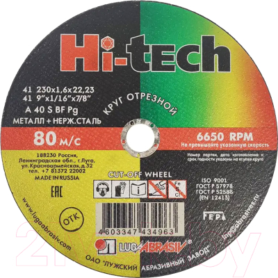 Отрезной диск LugaAbrasiv A00023209 - фото