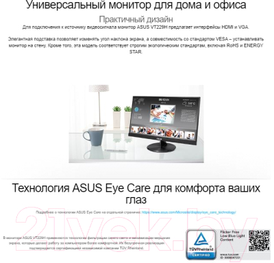Монитор Asus VT229H