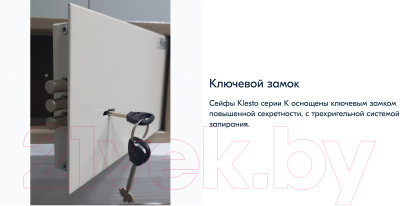 Мебельный сейф Klesto 17K