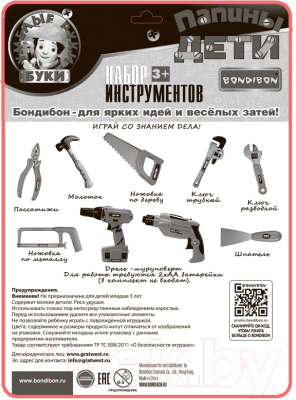 Набор инструментов игрушечный Bondibon Папины дети / ВВ5632