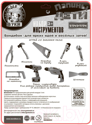 Набор инструментов игрушечный Bondibon Папины дети / ВВ5635