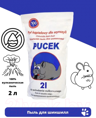 Пыль для грызунов SuperBeno Pucek (2л)