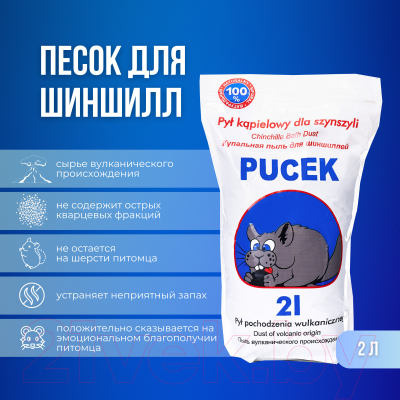 Пыль для грызунов SuperBeno Pucek