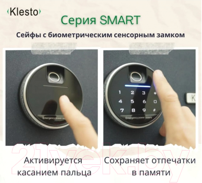 Мебельный сейф Klesto Smart 3R