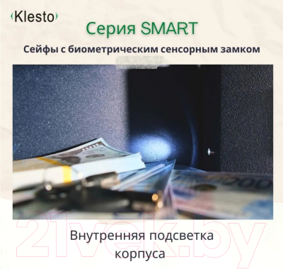 Мебельный сейф Klesto Smart 3R