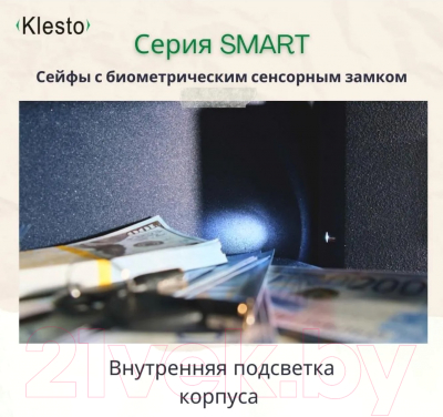 Мебельный сейф Klesto Smart 4R