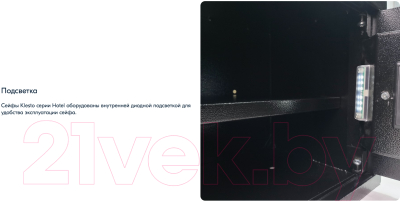 Мебельный сейф Klesto Hotel Safe 200/440E