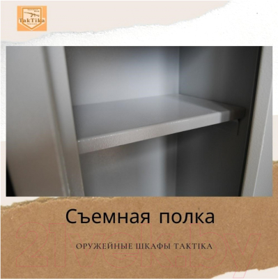 Оружейный сейф Klesto TakTika 1698