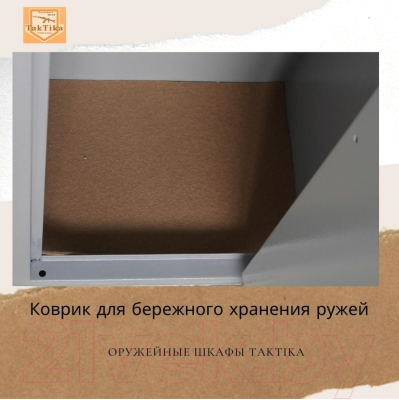 Оружейный сейф Klesto TakTika 2010