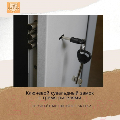 Оружейный сейф Klesto TakTika 2013