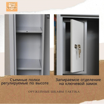 Оружейный сейф Klesto TakTika 2313