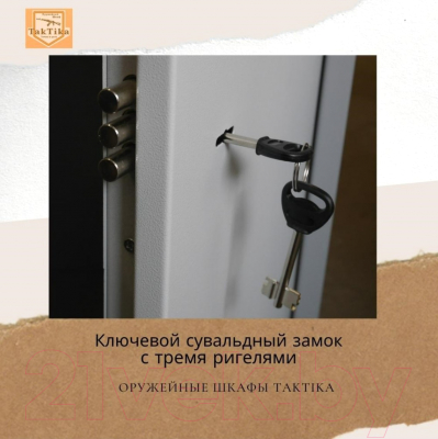 Оружейный сейф Klesto TakTika 2515