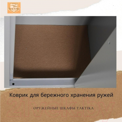 Оружейный сейф Klesto TakTika 2515
