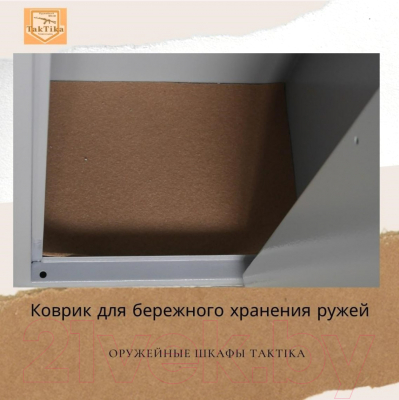 Оружейный сейф Klesto TakTika 3014