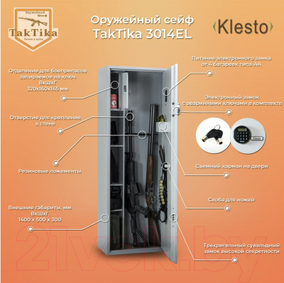Оружейный сейф Klesto TakTika 3014EL / 700607