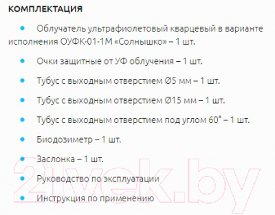 Аппарат светотерапии Солнышко ОУФк-01-1М