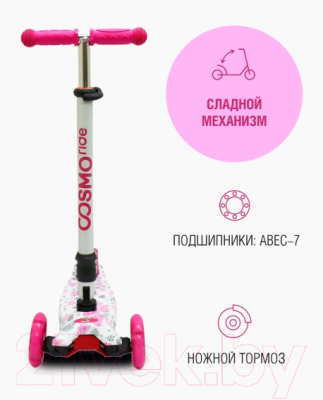 Самокат детский CosmoRide Funny S925W