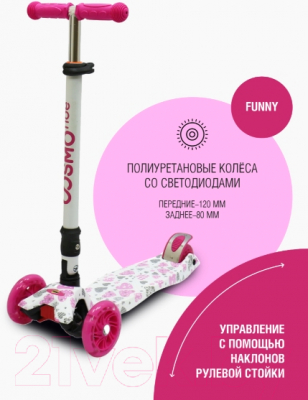 Самокат детский CosmoRide Funny S925W