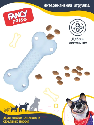 Игрушка для животных Fancy Pets Косточка / FPT1