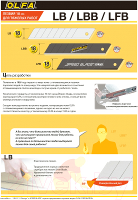 Лезвие сменное Olfa OL-LBB-10B (10шт)