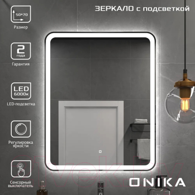 Зеркало Onika Магна 50 Led (205024)