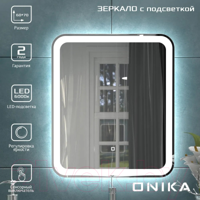 Зеркало Onika Магна 60 Led (206085)