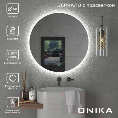Зеркало Onika Сола 60 Led 206086