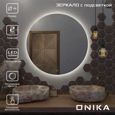 Зеркало Onika Сола 70 Led 207047