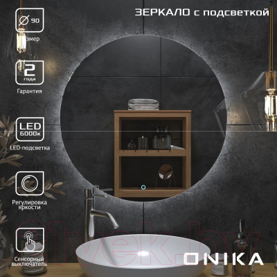 Зеркало Onika Сола 90 Led 209030