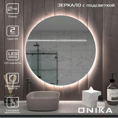 Зеркало Onika Сола 100 Led (210019)