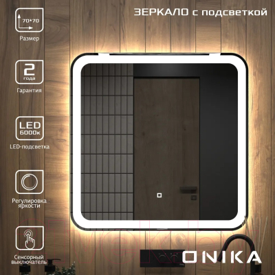 Зеркало Onika Магна 70 Led (207046)