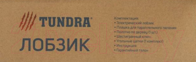 Электролобзик Tundra 5437463