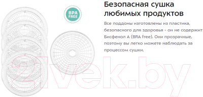 Сушилка для овощей и фруктов Kitfort KT-1935-3