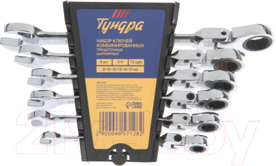 Набор ключей Tundra 4657128 - фото