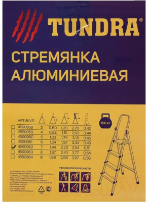 Лестница-стремянка Tundra 4590958