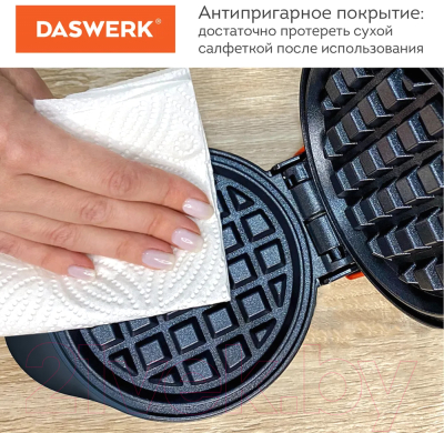 Вафельница Daswerk WM-2 / 455522
