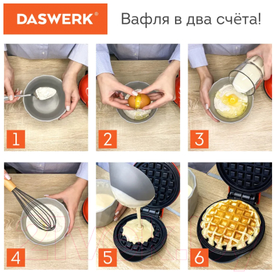 Вафельница Daswerk WM-2 / 455522