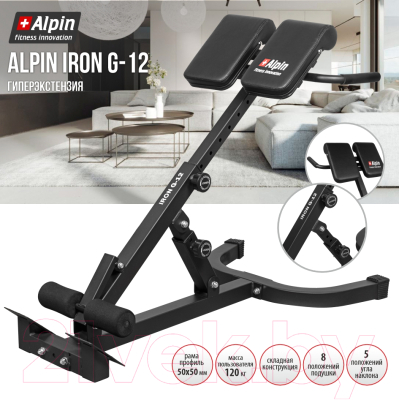 Гиперэкстензия Alpin Iron G-12 Гиперэкстензия Alpin Iron G-12