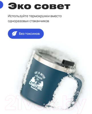 Термокружка RoadLike Camp / 382217