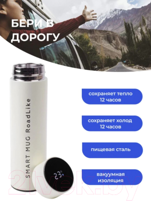 Термос для напитков RoadLike Smart / 294405