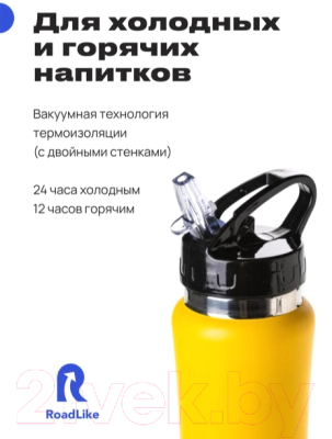 Термос для напитков RoadLike 400834