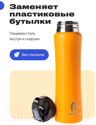 Термос для напитков RoadLike 400832